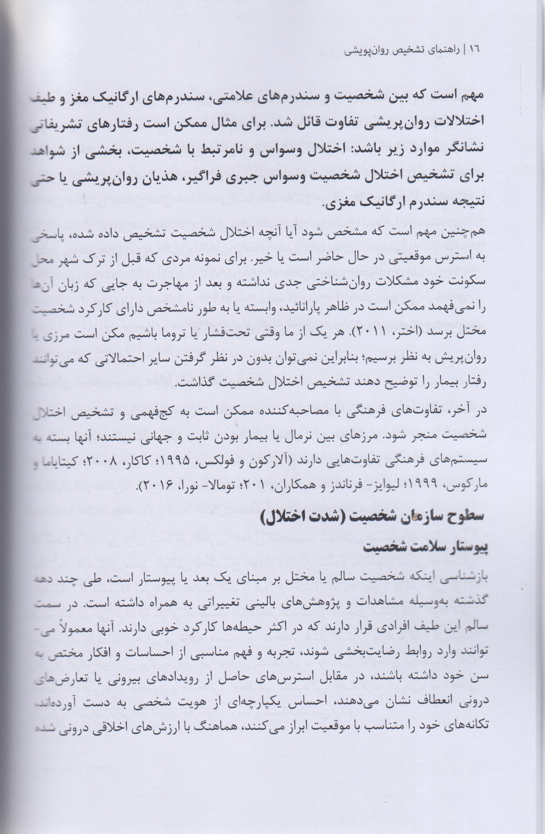 راهنمای تشخیص روانپویشی PDM-2
